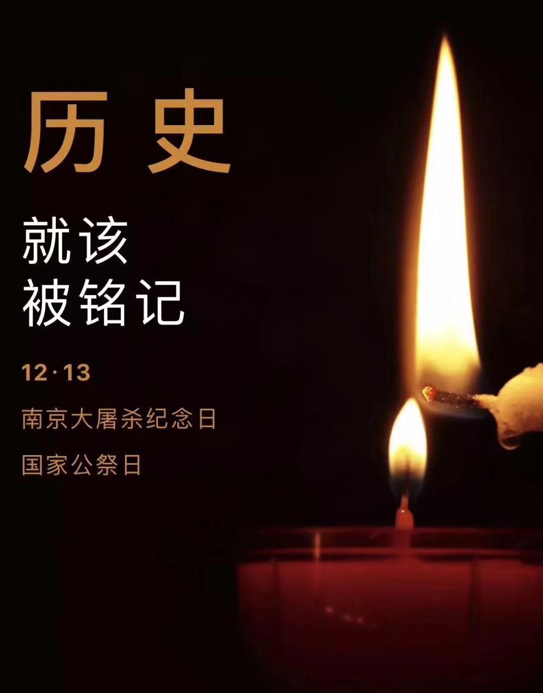 歷史不容忘記，吾輩必須自強(qiáng)—紀(jì)念南京大***81周年